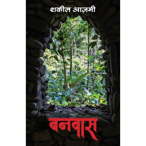 Banwaas (Hindi), (Paperback)