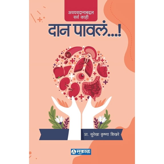 Daan Pawala, (Paperback)
