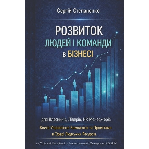 Розвиток Людей і Коl, (Paperback)