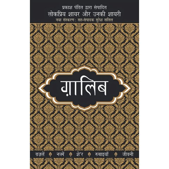Lokpriya Shayar Aur Unki Shayari - Ghalib, (Paperback)
