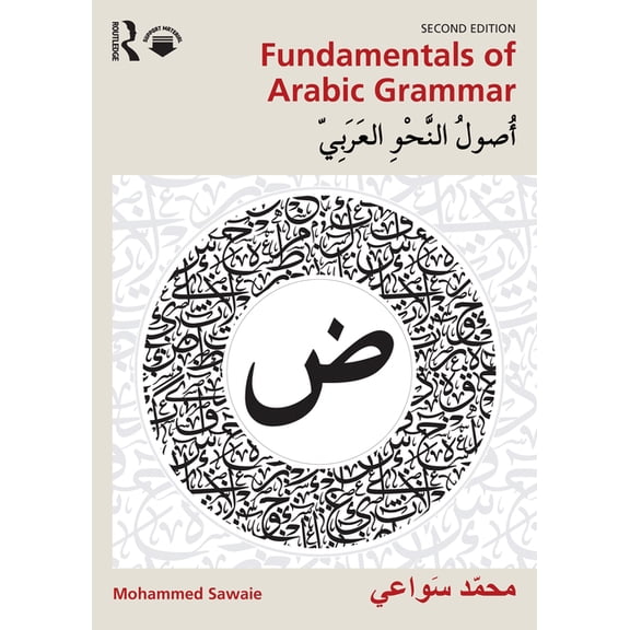 Fundamentals of Arabic Grammar: أُصولُ النَّح, (Paperback)
