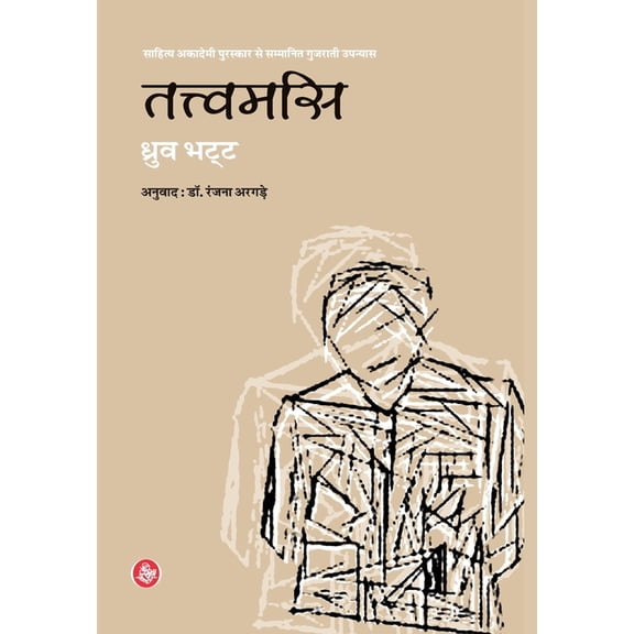 Tatvamasi, (Hardcover)