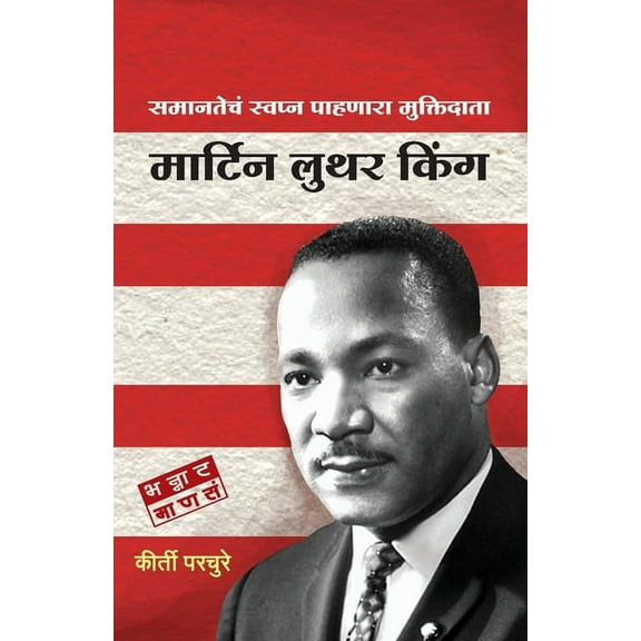 Martin Luther King, (Paperback)
