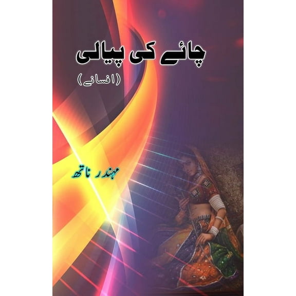 Chaae ki Pyaali: (Cup of Tea, Urdu Short Stories), (Paperback)