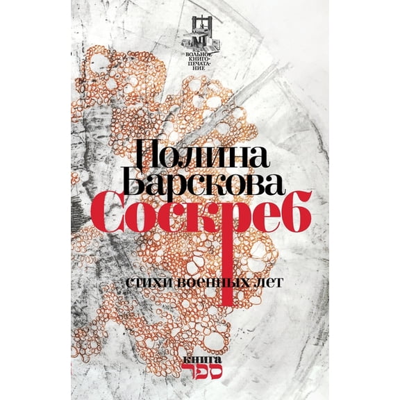 Soskreb, (Paperback)