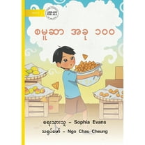 100 Samosas! - စမူဆာအခု ၁&, (Paperback)