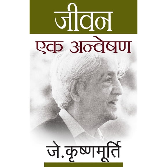 Jeevan Ek Anveshan, (Paperback)