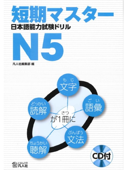 Try! Japanese Language Proficiency Test N3 Revised Edition