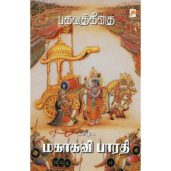 170.0 Bagavat Gitai, Book 1, (Paperback)