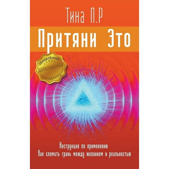 Притяни Это, (Paperback)