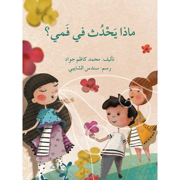 ماذا يحدث في , (Paperback)