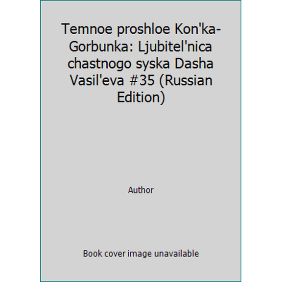 Pre-Owned Temnoe proshloe Kon'ka-Gorbunka: Ljubitel'nica chastnogo syska Dasha Vasil'eva #35 (Russian Edition) (Paperback) 569935753X 9785699357536