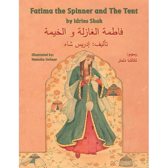 Teaching Stories Fatima the Spinner and the Tent: English-Arabic Edition, (Paperback)
