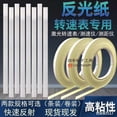 thumbnail image 1 of Miangastore 1 Rouleau de Bandes Réfléchissantes pour Tachymètre pour Testeur de Vitesse Ruban Adhésif Haute Visibilité pour Mesure de Vitesse Précise Autocollants Réfléchissants Portables 5m, 1 of 8