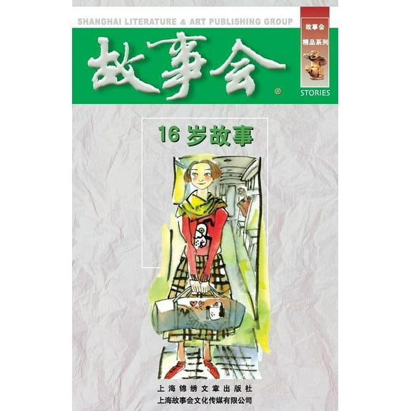16 Sui Gu Shi (Paperback)