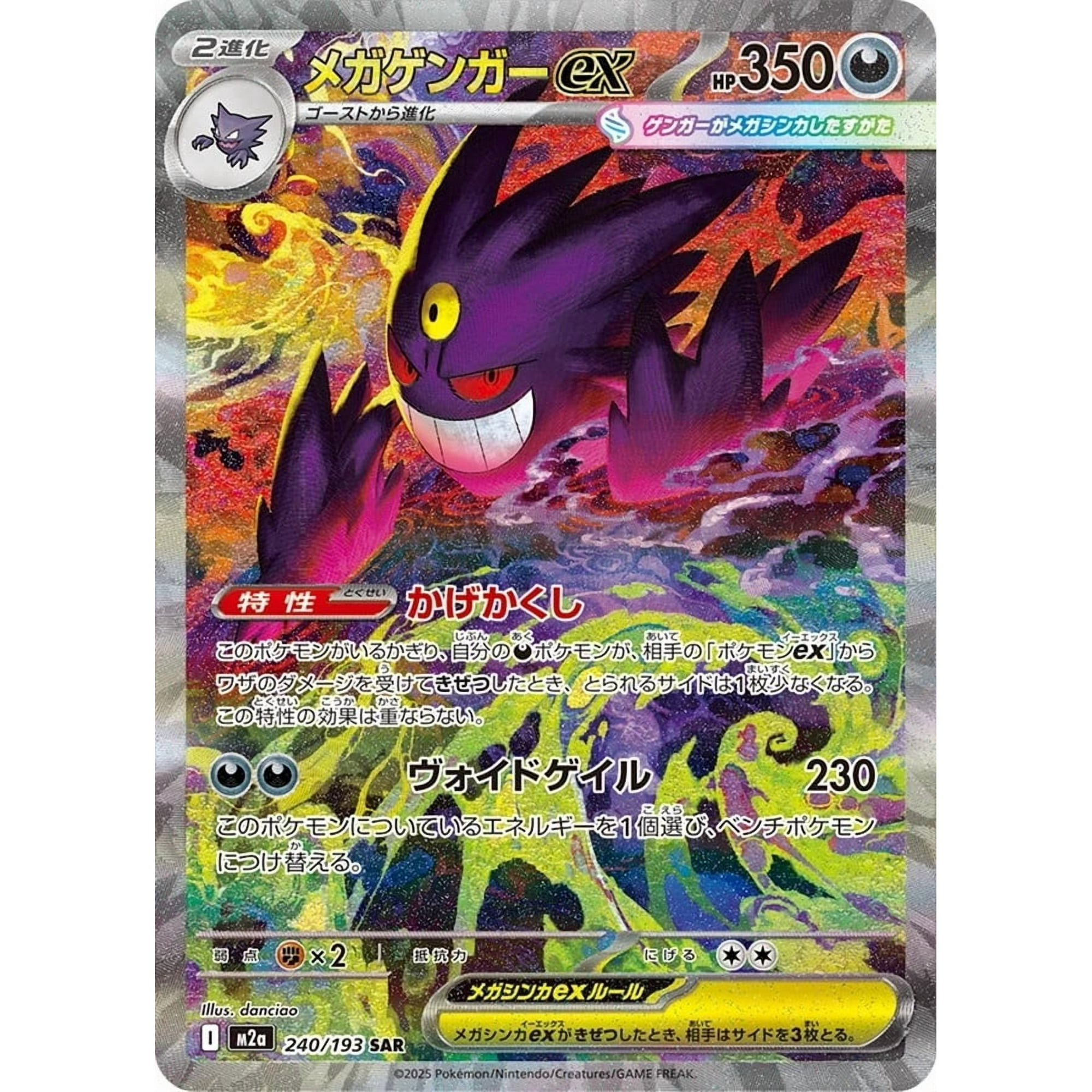Pokémon Card TCG – Japanese Mega Dream ex (M2a) Booster Box
