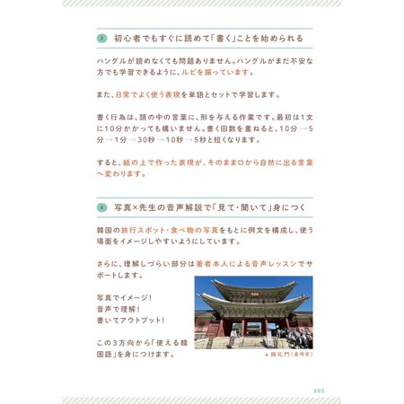 文を作って身につく!ネイティブが厳選した 超きほんの韓国語50 音声レッスン付