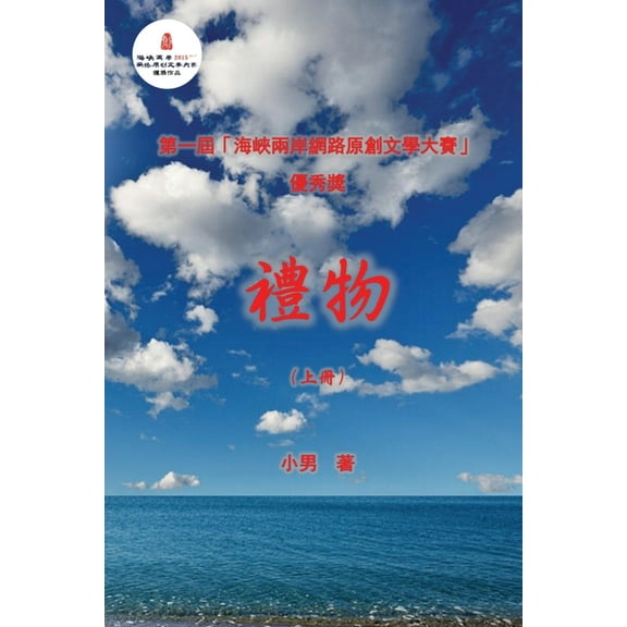 The Gift: A Novel (Part One), (Paperback)