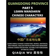 China's Guangdong Province (Part 5) : Learn Simple Chinese Characters, Words, Sentences, and Phrases, English Pinyin & Simplified Mandarin Chinese Character Edition, Suitable for Foreigners of HSK All Levels: Learn Simple Chinese Characters, Words, Sentences, and Phrases, English Pinyin & Simp (Paperback)
