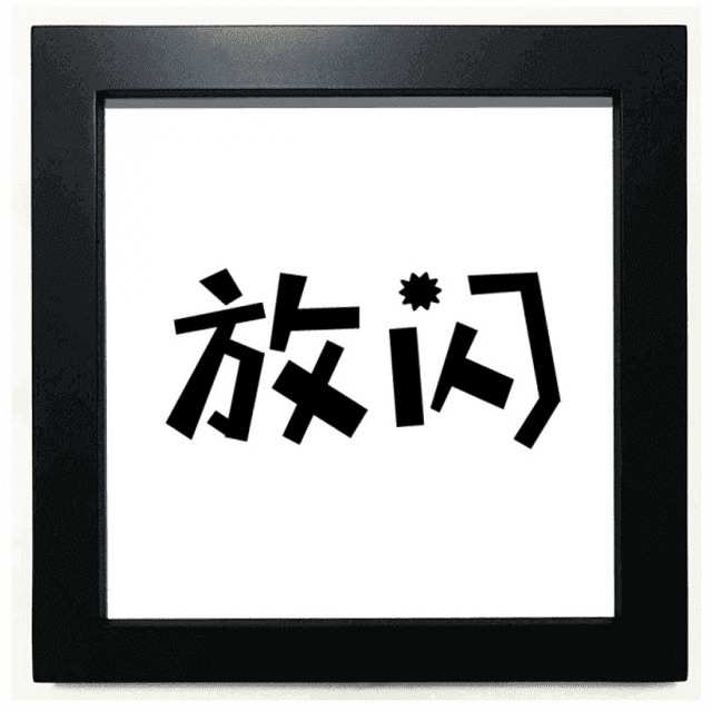 Chinese Quote Show Love Art Déco Mode Noir Carré Cadre Photo Mur Table
