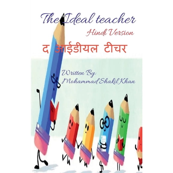 The Ideal Teacher / द आईडीयल टीचर, (Paperback)