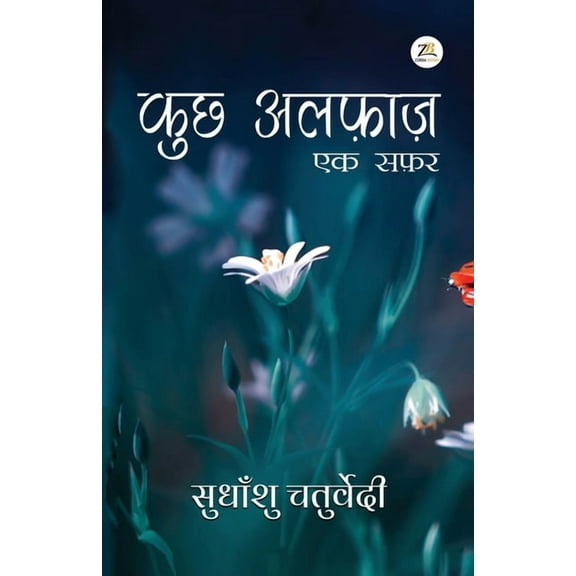 Kuch Alfaaz - Ek Safar, (Paperback)