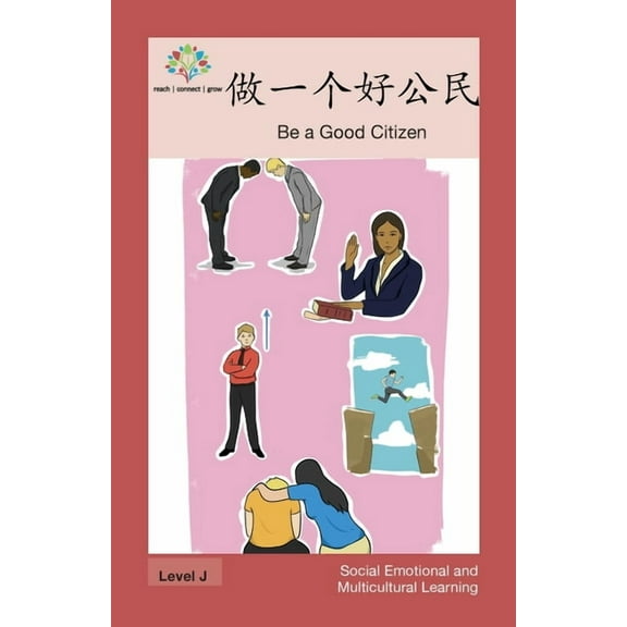 Social Emotional and Multicultural Learn 做一个好公民: Be a Good Citizen, (Paperback)