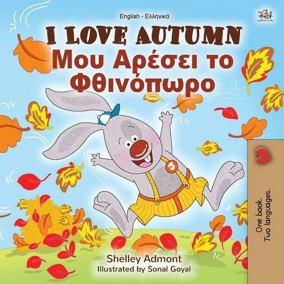 I Love Autumn (English Greek Bilingual Book for Children), (Paperback)