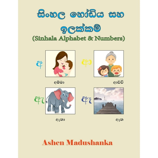Sinhala Alphabet & Numbers Full Colour Illustration Pictures with