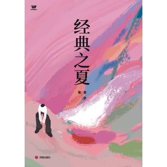 Classic Summer/经典之夏, (Paperback)