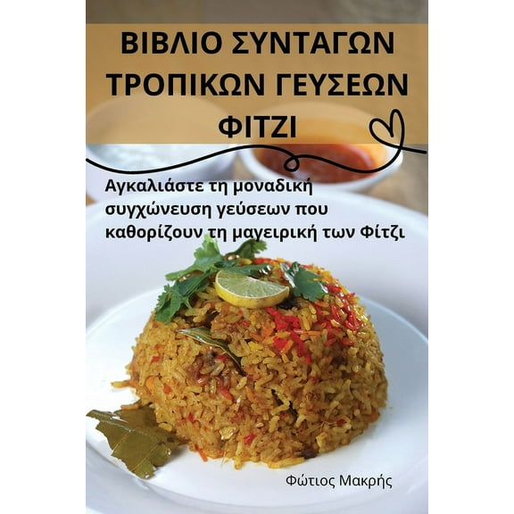 ΒΙΒΛΙΟ ΣΥΝΤΑΓ, (Paperback)