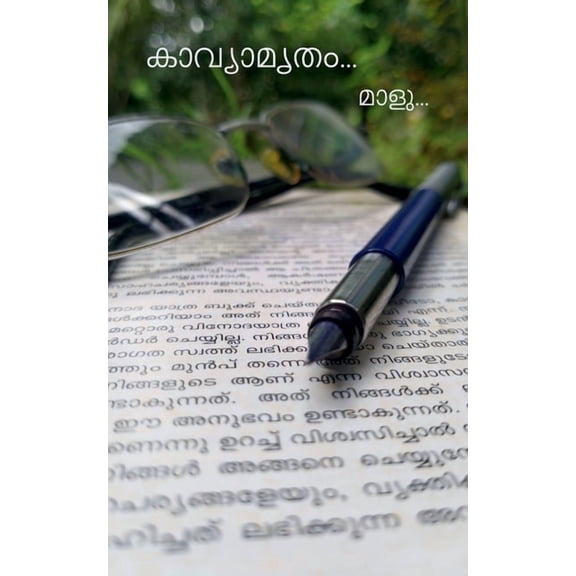 Kaavyamritham... / കാവ്യാമൃതം..., (Paperback)