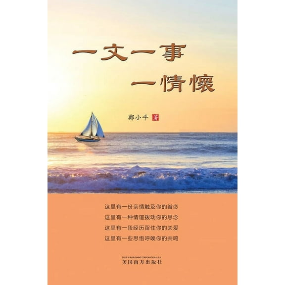 一文一事一情懷, (Paperback)