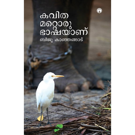 Kavitha Mattoru Bhashayanu, (Paperback)