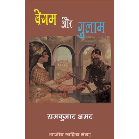 Begam Aur Gulaam (Hindi Novel) - eBook