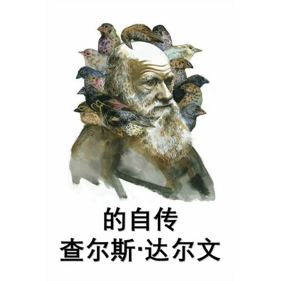查尔斯-达尔文自传: The Autobiography of , (Paperback)