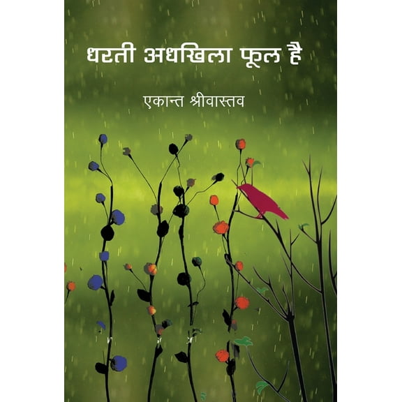 Dharti Adhkhila Phool Hai (Hardcover)