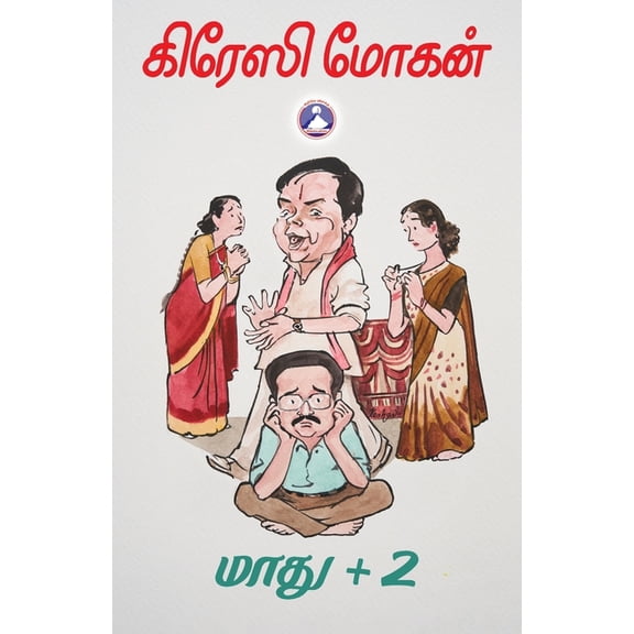 Maadhu 2, (Paperback)