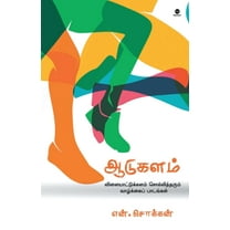 Aadukalam (Paperback)