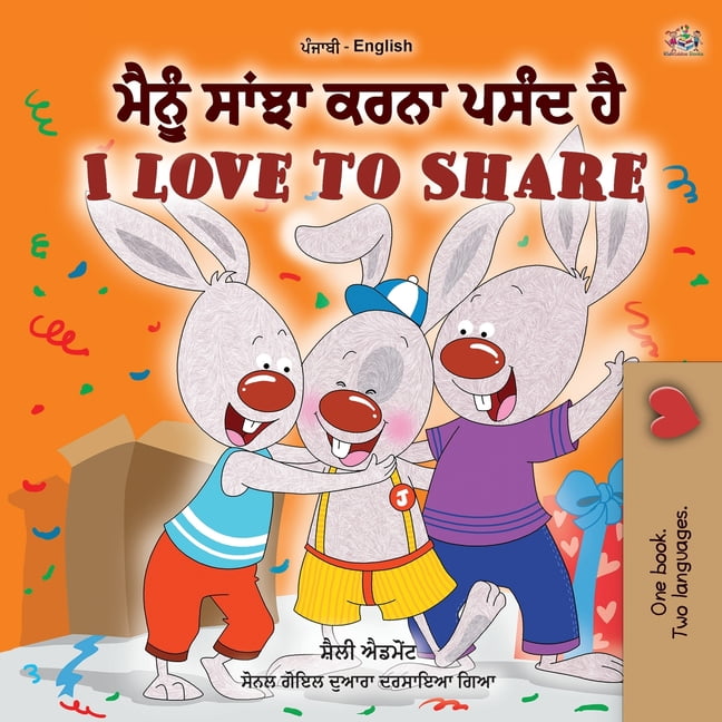 Punjabi English Bilingual Collection - India: I Love to Share (Punjabi English Bilingual Book for Kids- Gurmukhi) : Punjabi Gurmukhi India (Paperback) Punjabi English Bilingual Collection - India: I Love to Share (Punjabi English Bilingual Book for Kids- Gurmukhi) : Punjabi Gurmukhi India (Paperback)