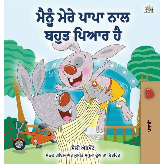 Punjabi Bedtime Collection I Love My Dad (Punjabi Edition), (Hardcover)