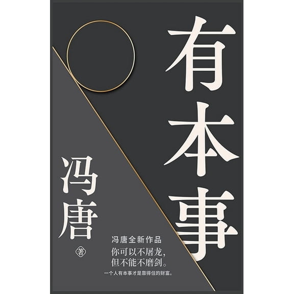 有本事, (Hardcover)