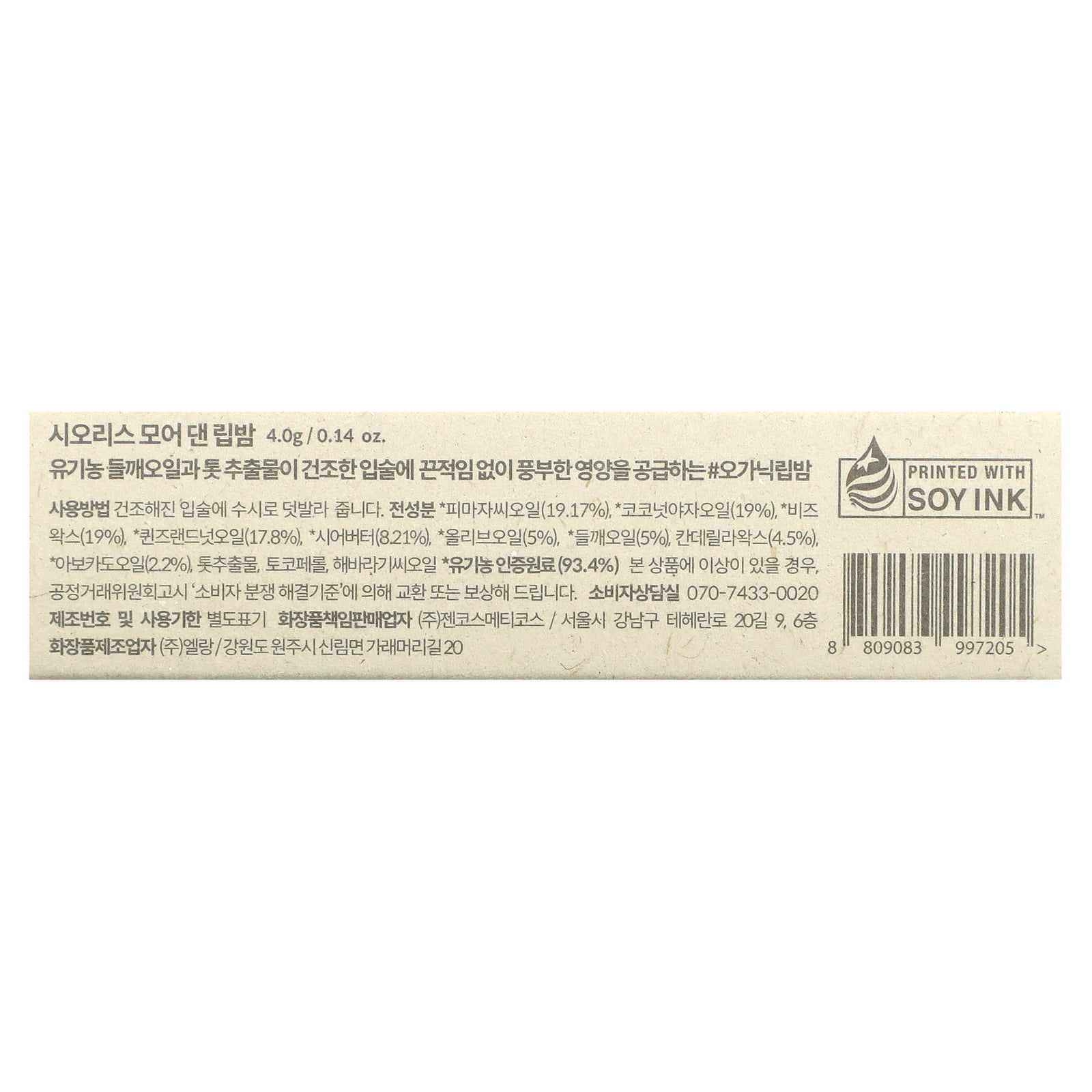 Sioris Organic Hand & Lip Care Set, 2 Piece Set