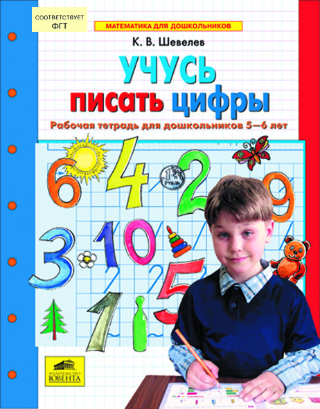 Купить Тетради Для Дошкольников 5 6