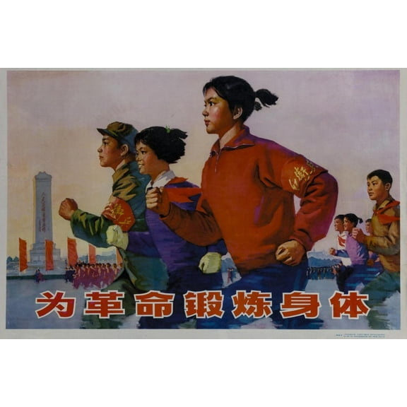 Art.com For Life, Chinese Poster Giclee Print, 18" x 12"