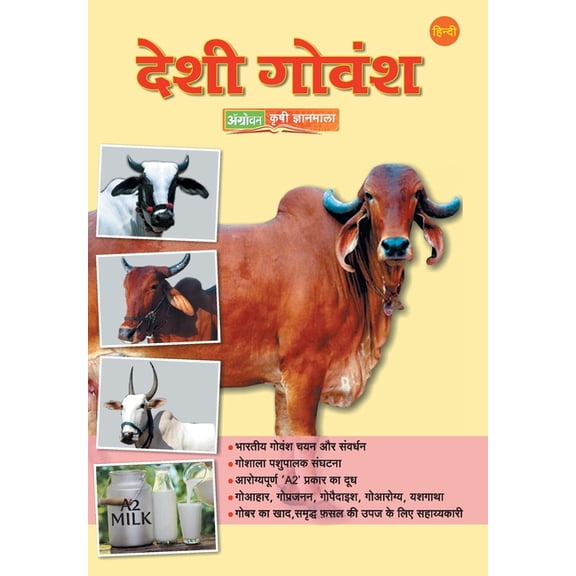 Deshi Govansha (Hindi), (Paperback)