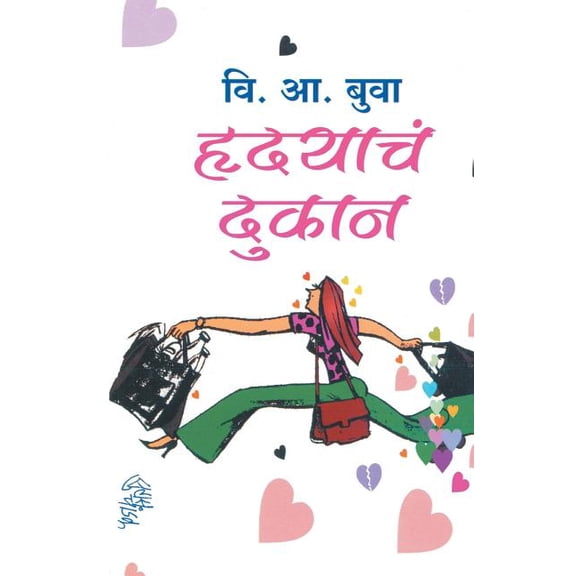 Rudhayach Dukan, (Paperback)