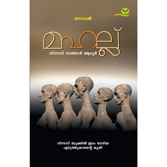 Mahallu, (Paperback)
