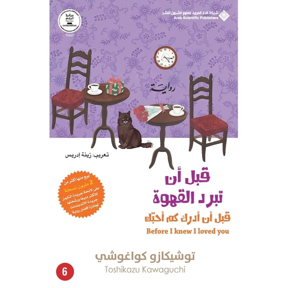 قبل ان تبرد القهوة، , (Paperback)