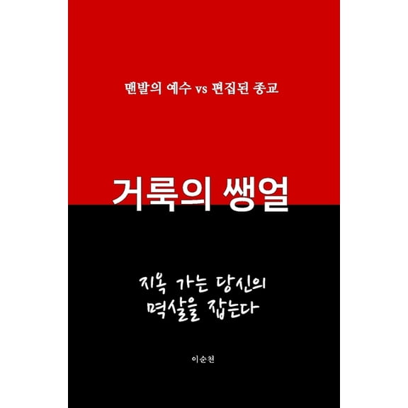 거룩의 생얼, (Paperback)